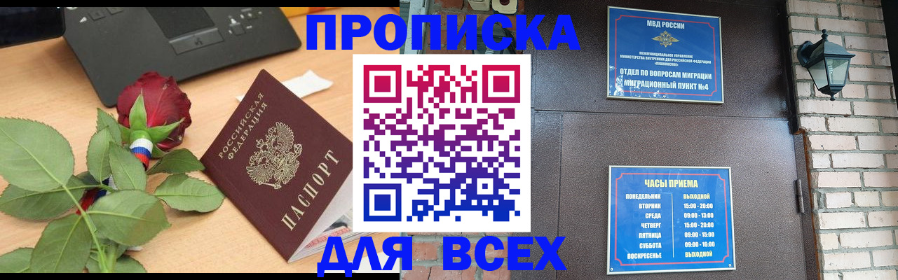 временная прописка в Пыть-Яхе